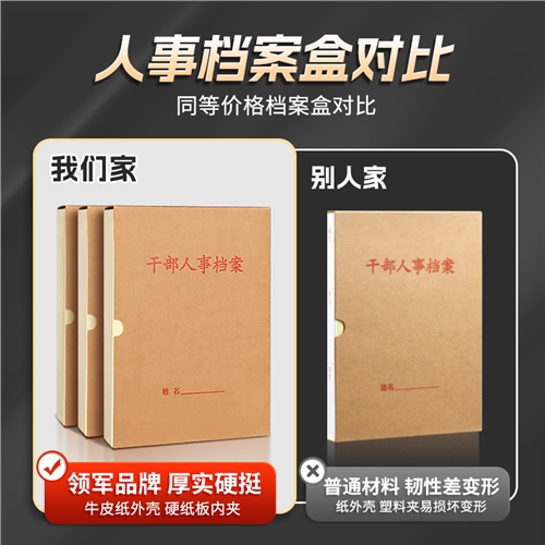 干部人事档案盒