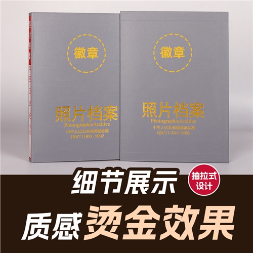 照片档案盒