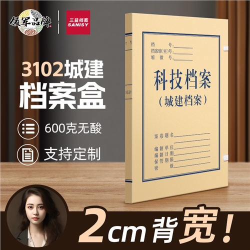 城建科技档案盒1