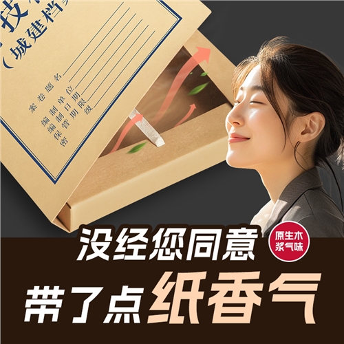 城建科技档案盒1