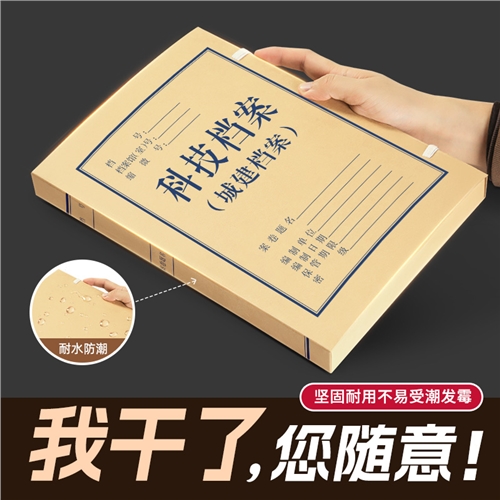 城建科技档案盒1