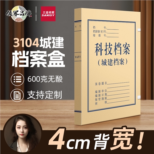 城建科技档案盒2