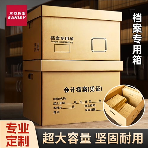 档案箱1