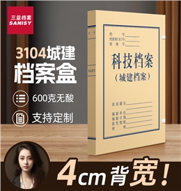 城建科技档案盒2