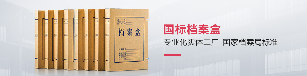 干部人事档案盒