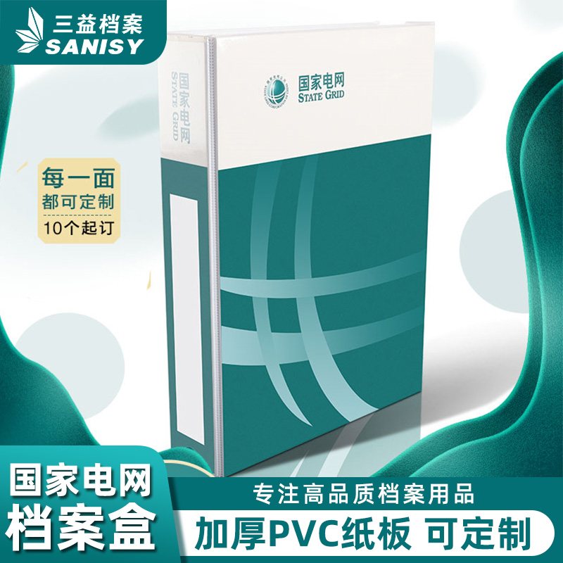 PVC档案盒2